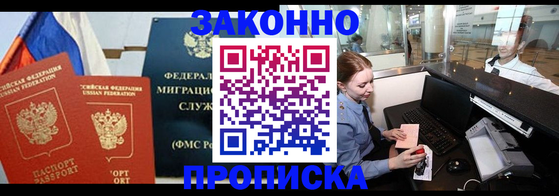 временная регистрация для всех в Хадыженске