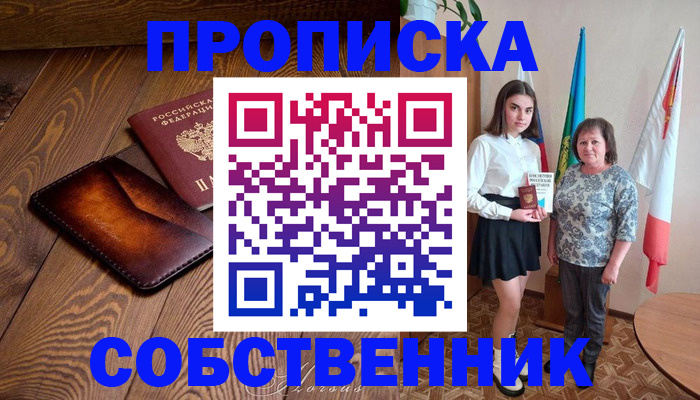 прописка для школы в Хадыженске